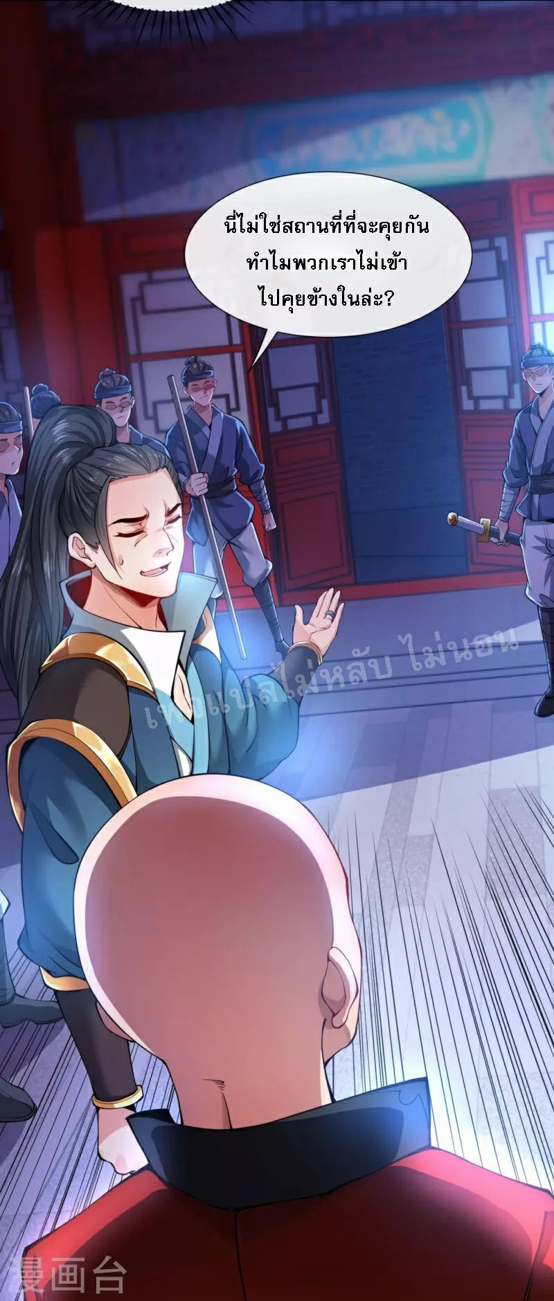|.ข้านี่แหละราชันย์เทพสวรรค์แห่งพิภพ ตอนที่ 6 หน้า 5