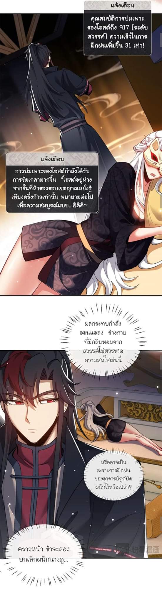 Devious Son Of Heaven ตอนที่ 10 หน้า 4