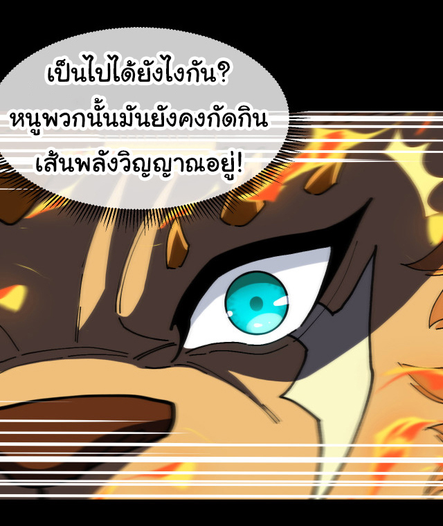 Reincarnated as the King of Beasts ตอนที่ 17 หน้า 38