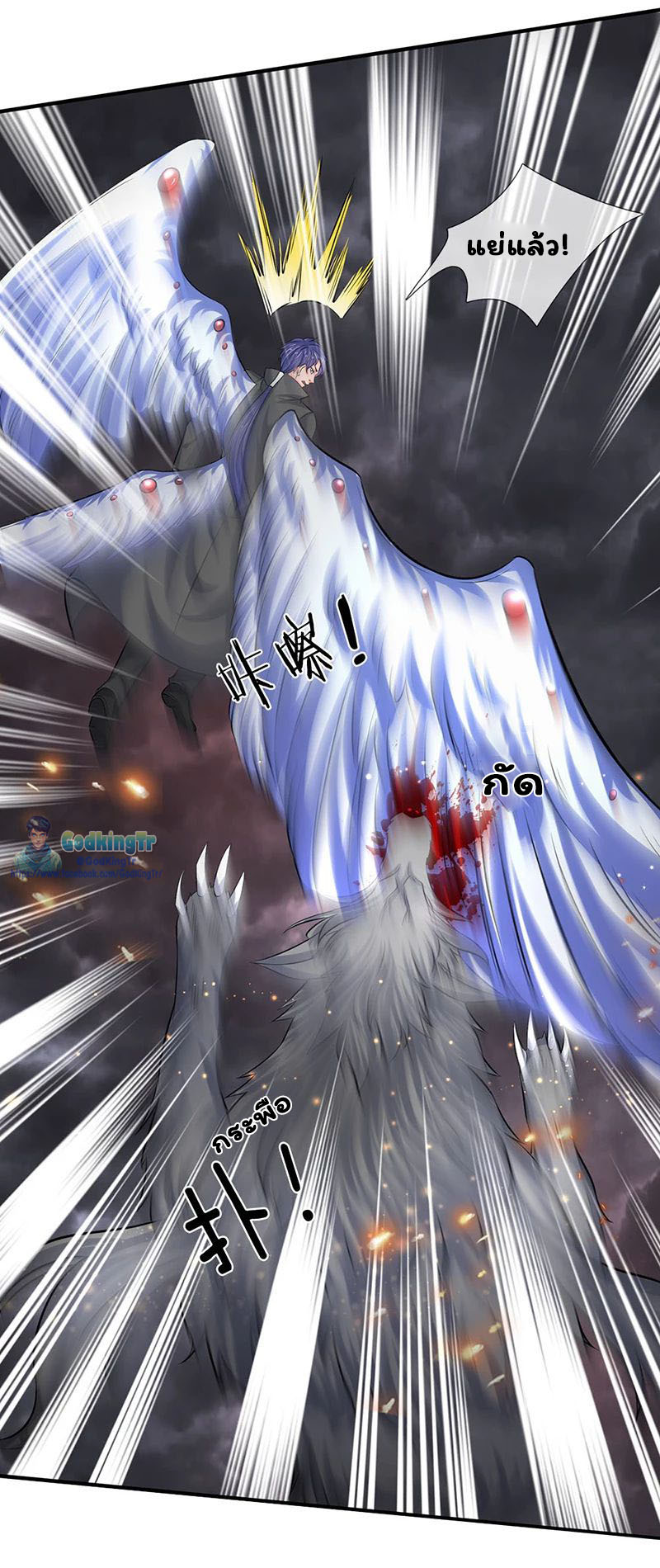 ราชาเทพนิรันดร์ (Eternal god king) ตอนที่ 88 หน้า 9