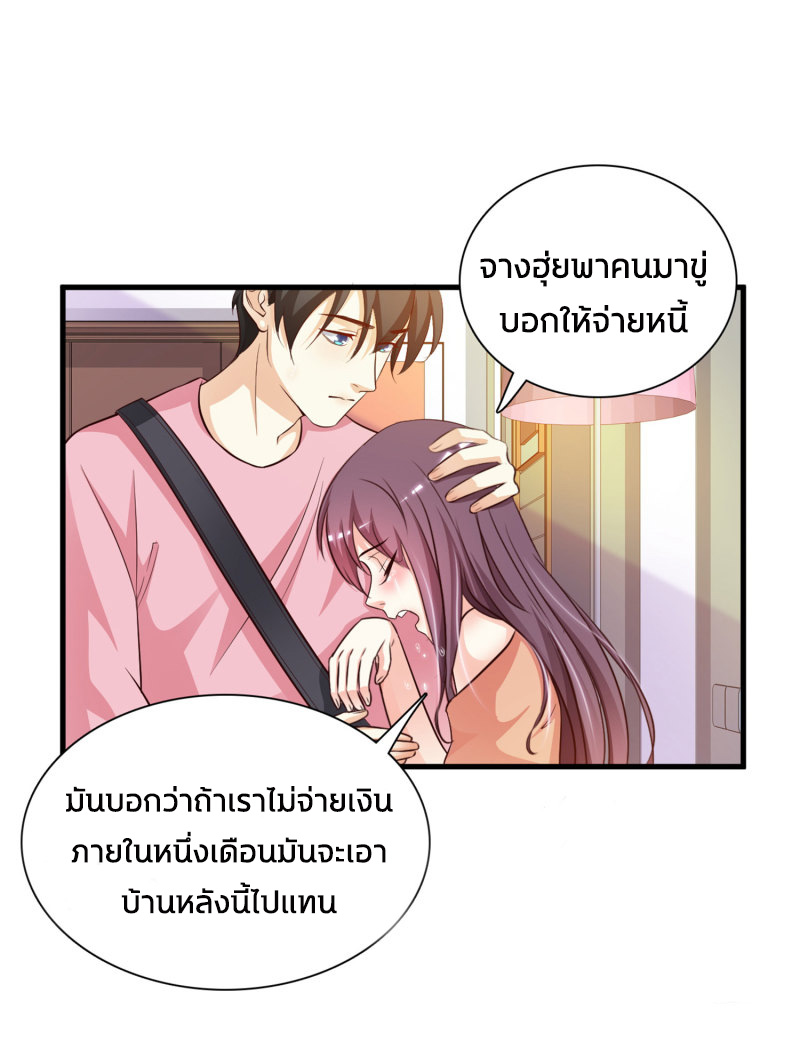 ราชาดอกไม้อมตะ ตอนที่ 4 หน้า 31