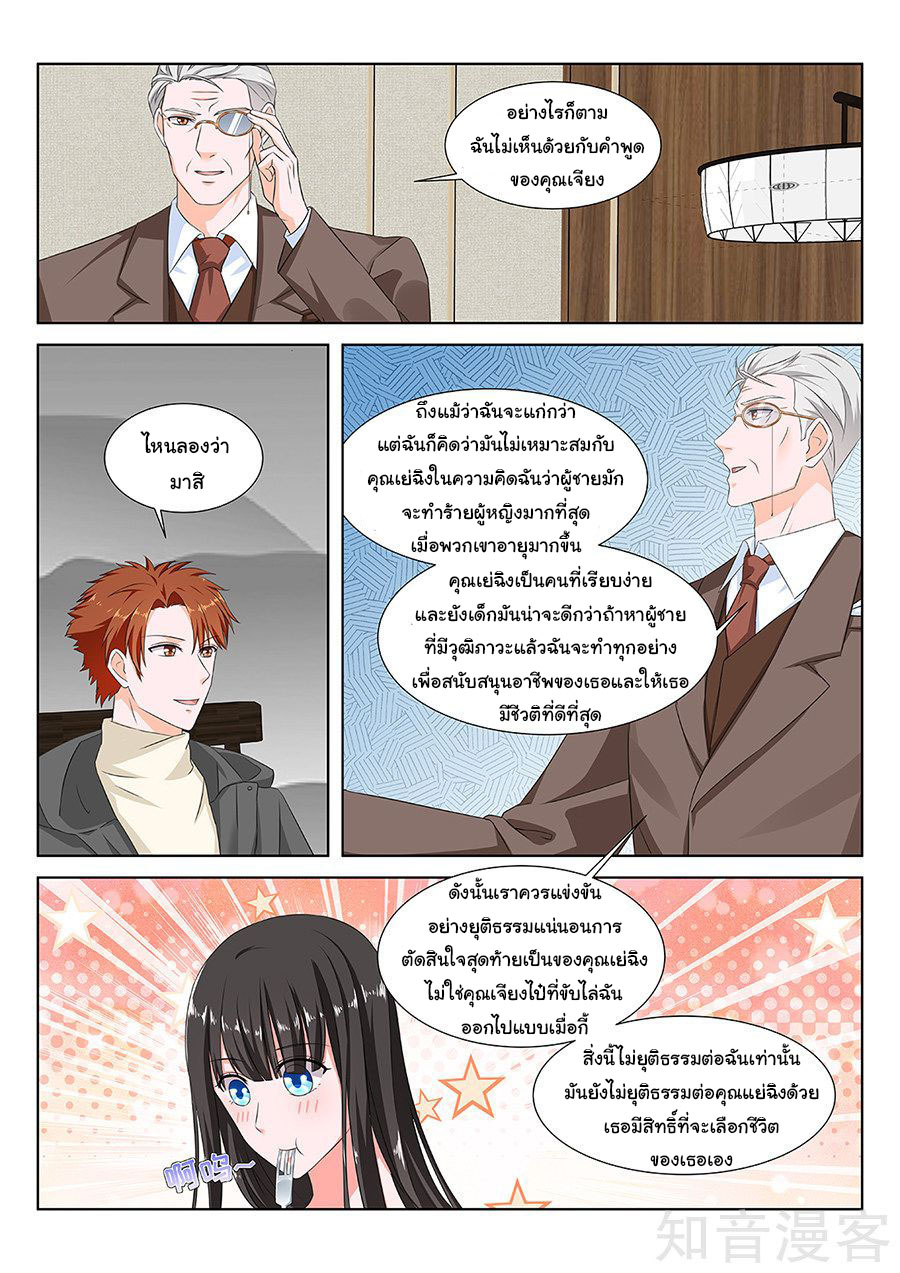 เจียงไป๋กับระบบนครหลวง ตอนที่ 155 หน้า 2
