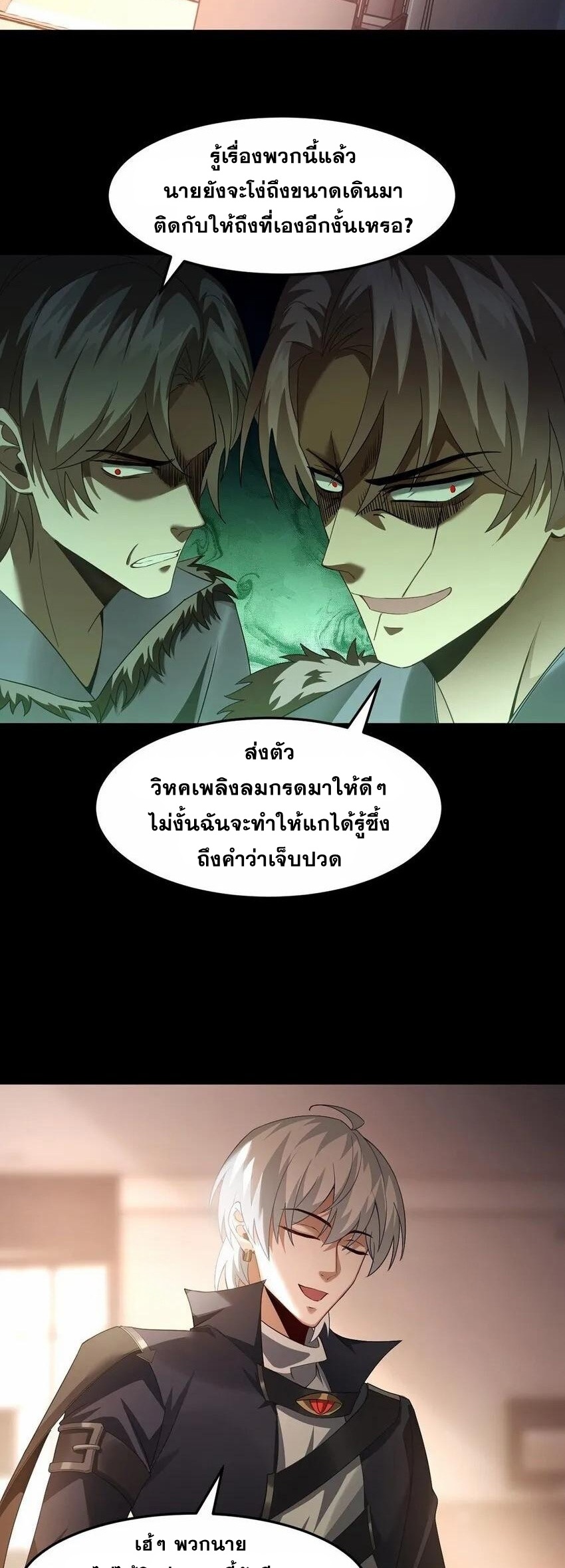 เมื่อจอมมารสุดแกร่งกลายมาเป็นไอ้ไก่อ่อน ตอนที่ 13 หน้า 16