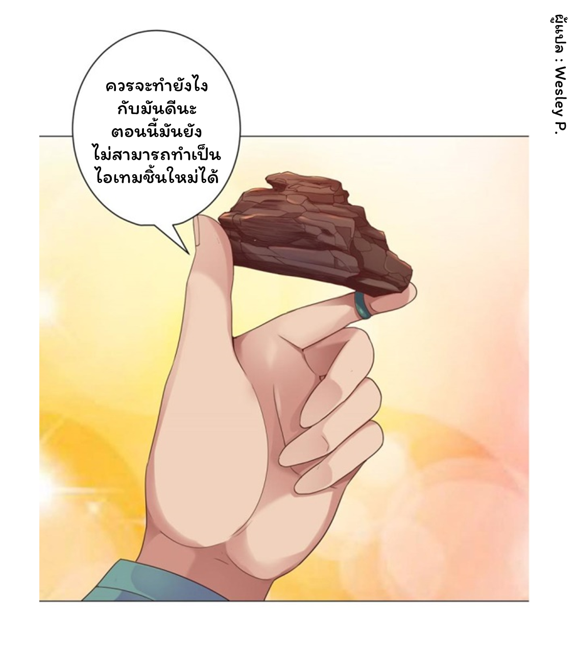 ระบบพระเจ้า ตอนที่ 112 หน้า 6