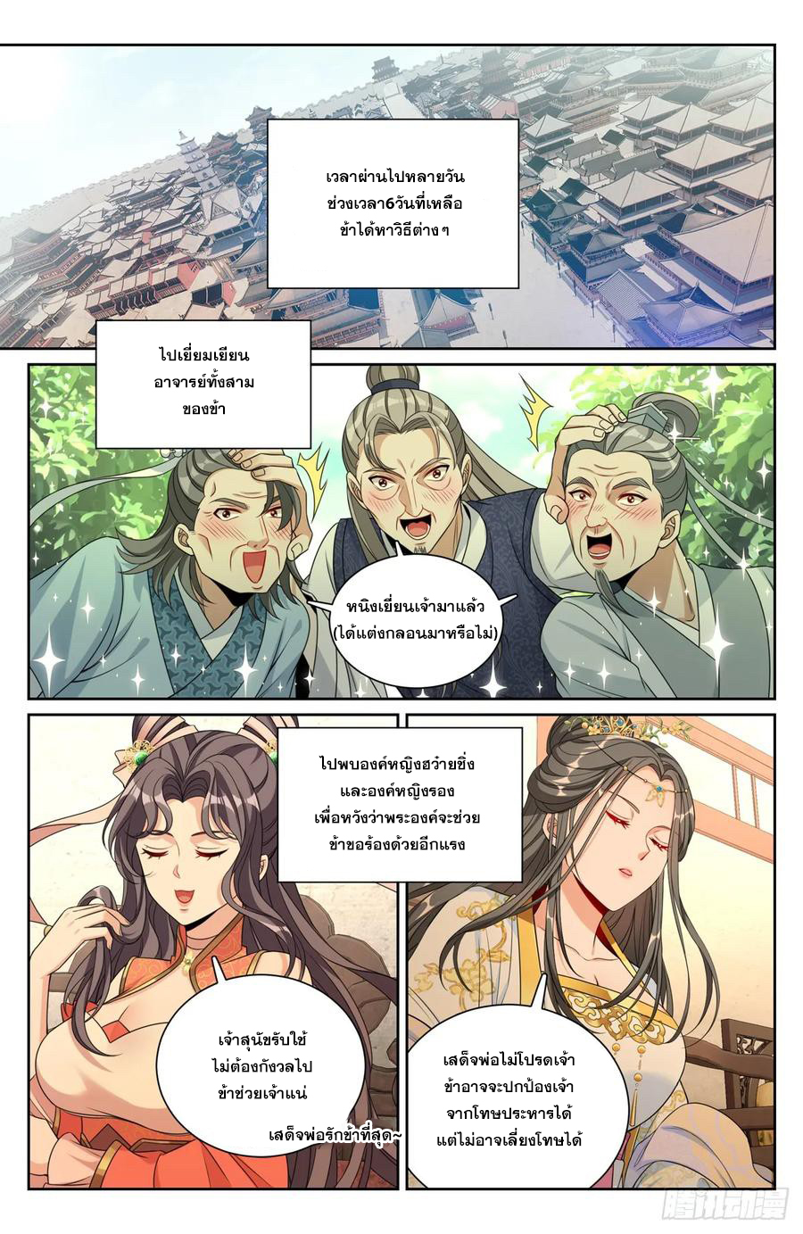 ผู้พิทักษ์รัตติกาล ตอนที่ 198 หน้า 15