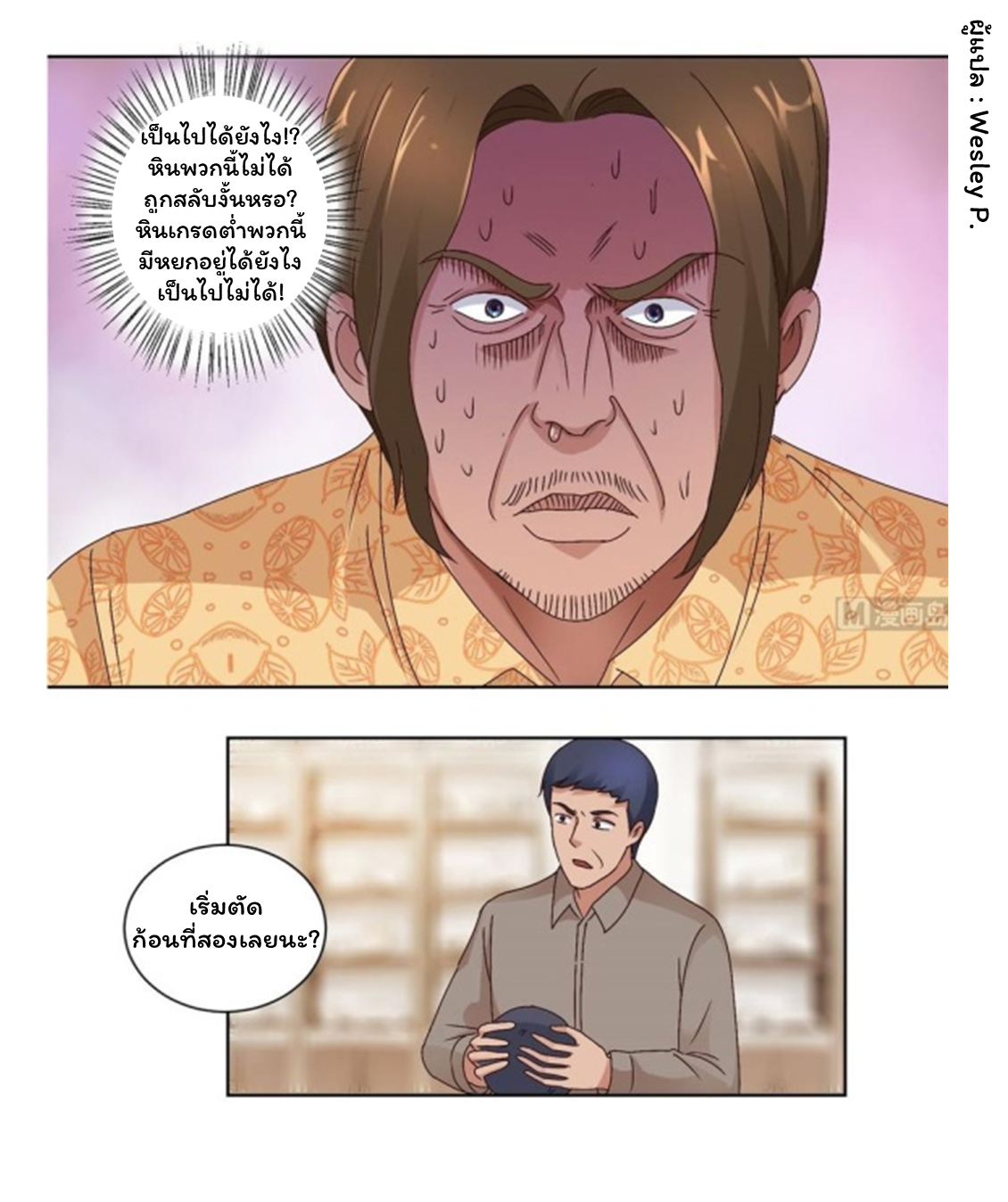 ระบบพระเจ้า ตอนที่ 65 หน้า 2