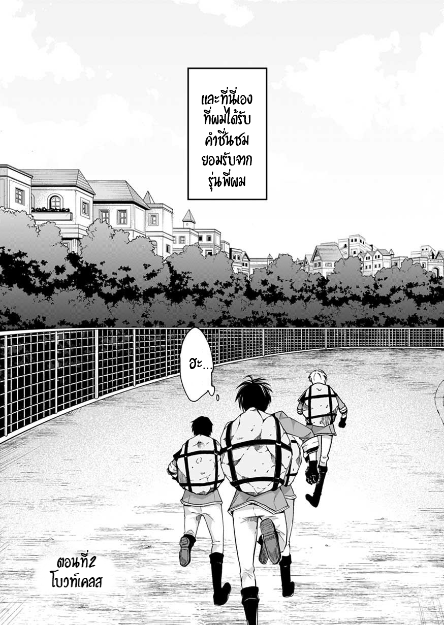 ISEKAI NO SENSHI TOSHITE KUNI NI MANEKARETA KEDO ตอนที่ 2 หน้า 3