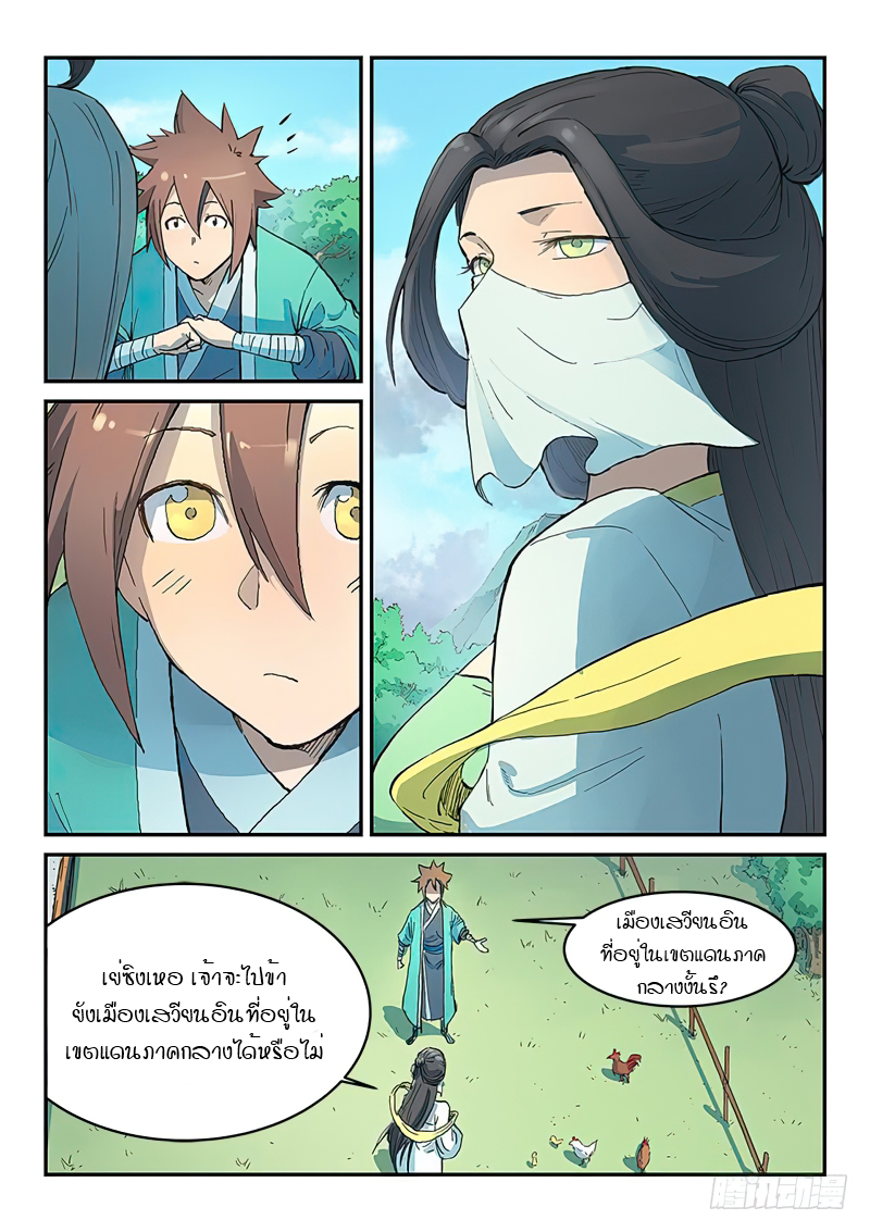 Star Martial God Techniquer ตอนที่ 292 หน้า 6