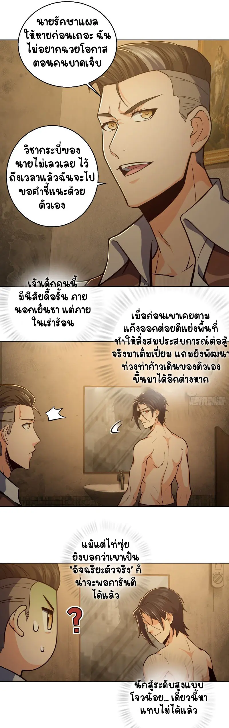 All starts with Ubume ตอนที่ 16 หน้า 19