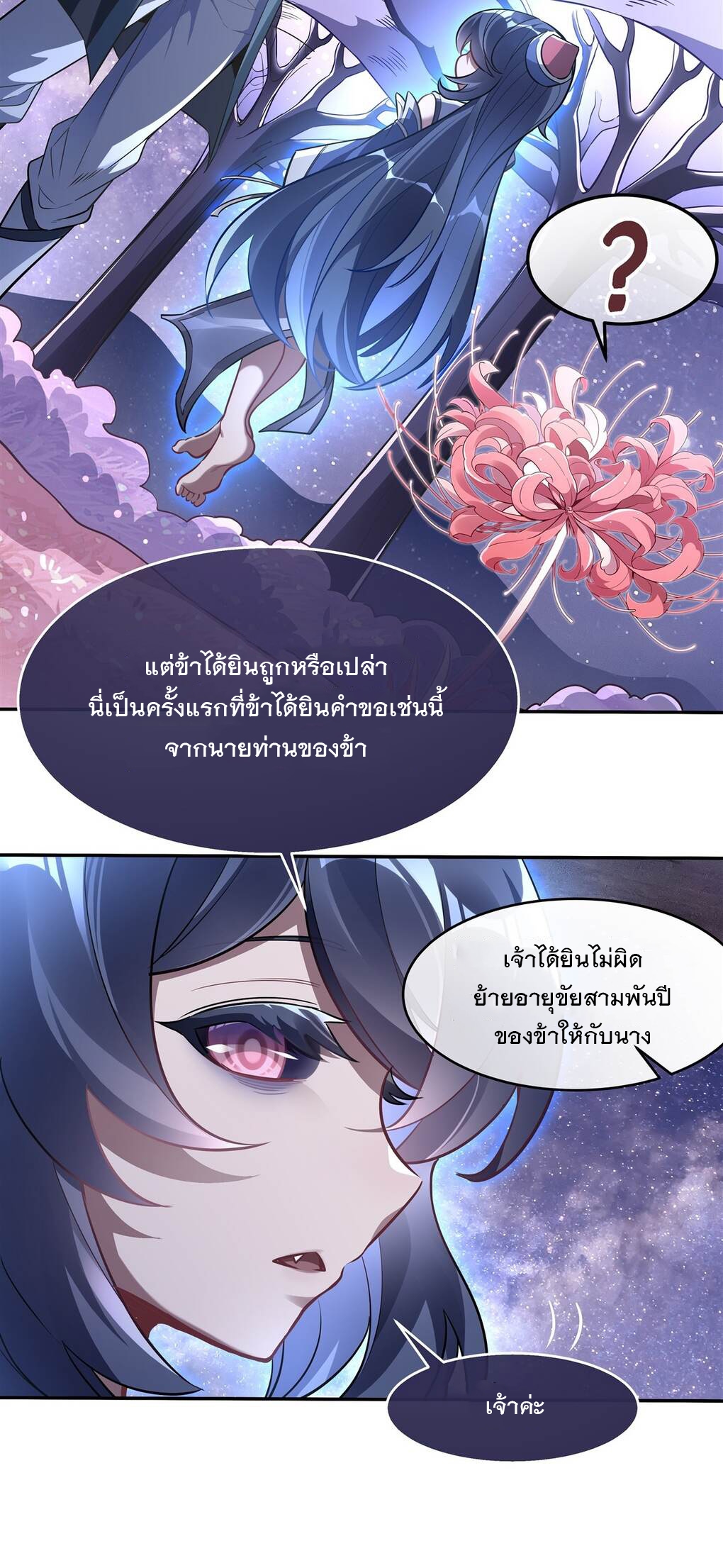 ศิษย์ของข้าล้วนมีอนาคตที่ยิ่งใหญ่ (ชนจีน) ตอนที่ 93 หน้า 28