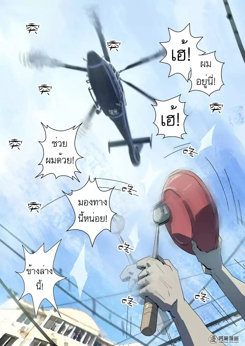 Lost in Zombie City ตอนที่ 9 หน้า 10