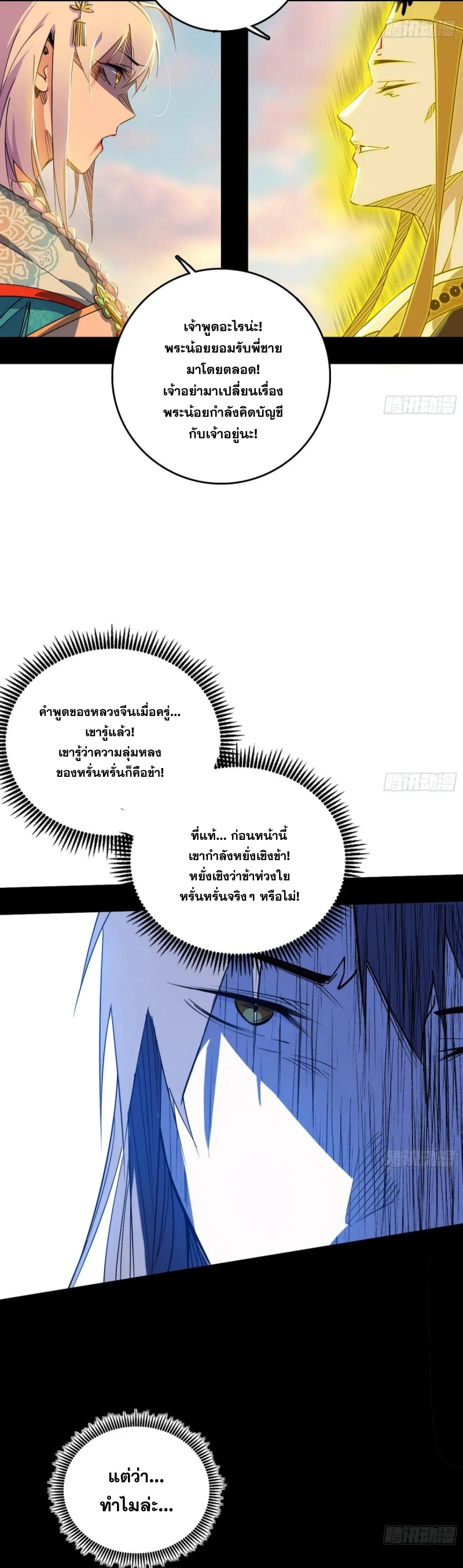 Im an Evil God ข้าคือจักรพรรดิปีศาจ ตอนที่ 490 หน้า 22