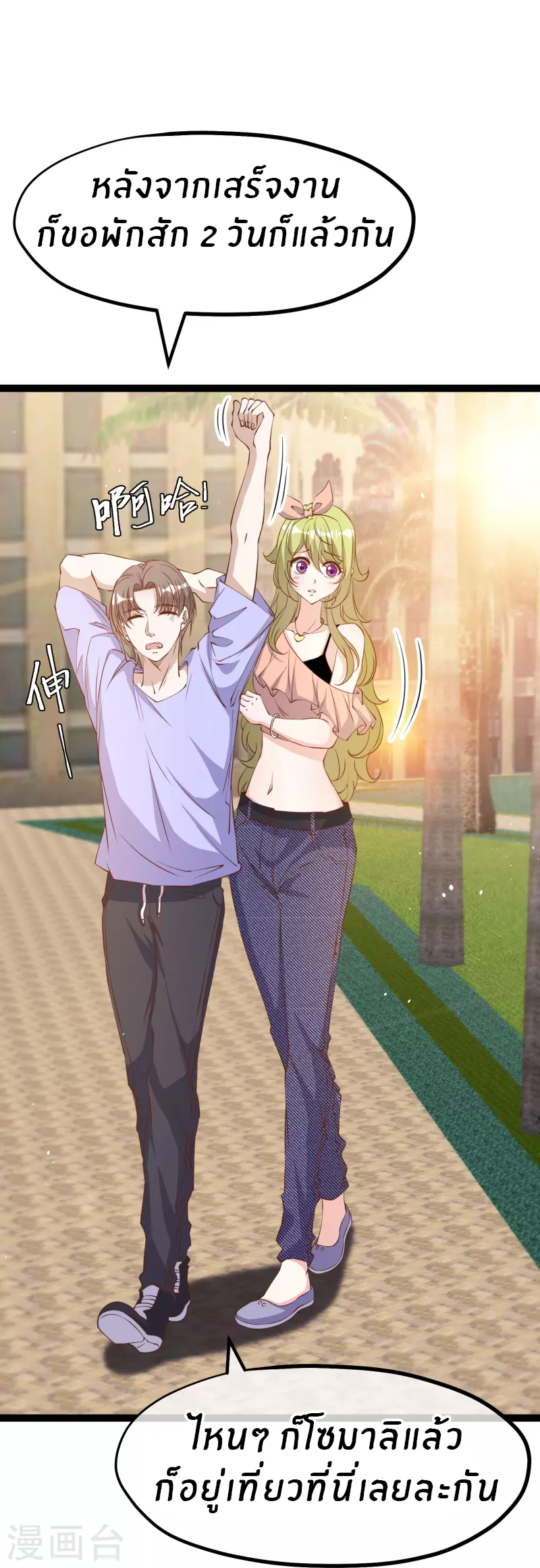 God Fisherman ตอนที่ 261 หน้า 3