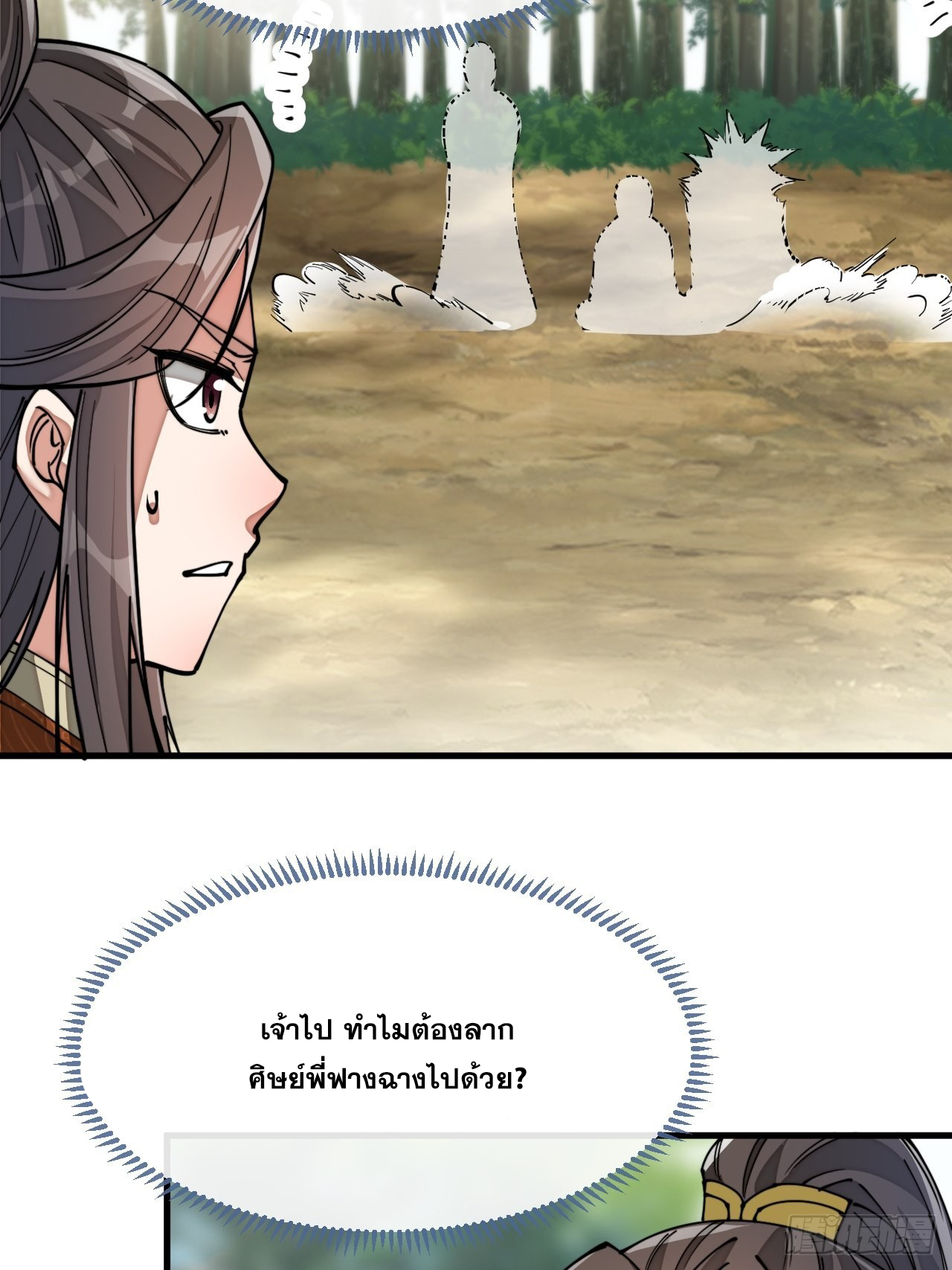 บุรุษที่มีโชค คงไม่ใช่ข้าแล้วแหละ ตอนที่ 76 หน้า 28