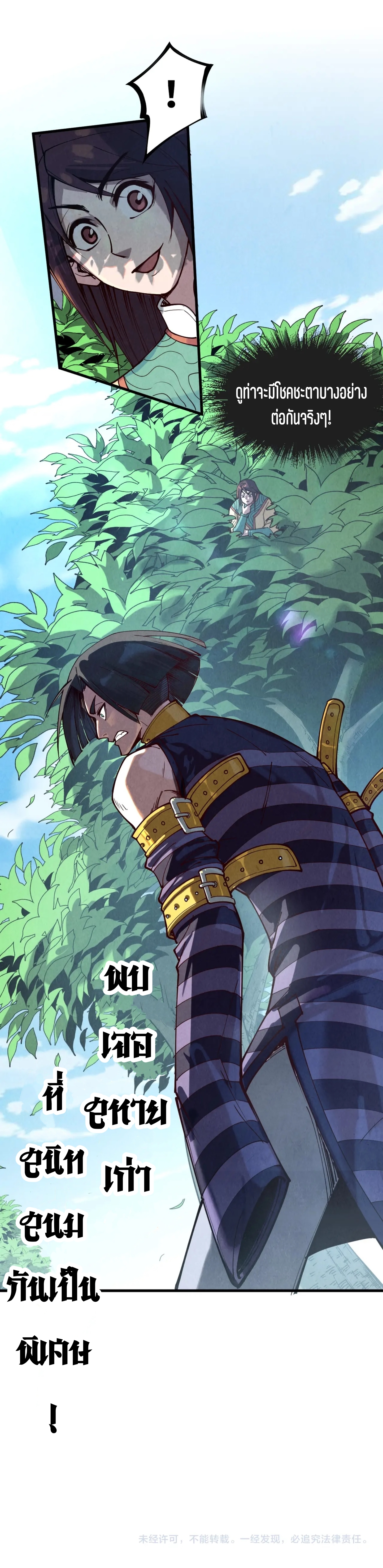 มหาเทพนิรันดร์กาล ตอนที่ 65 หน้า 37