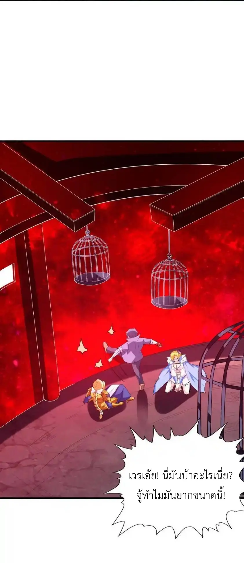 My Harem Is Entirely Female Demon Villains ตอนที่ 120 หน้า 48