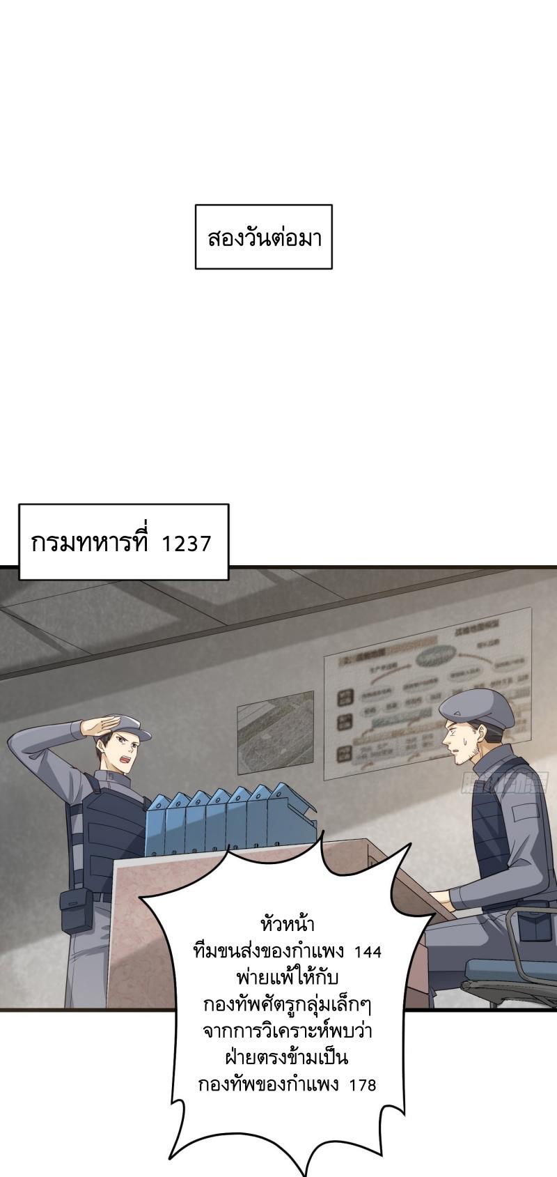 THE FIRST ORDER ตอนที่ 223 หน้า 29