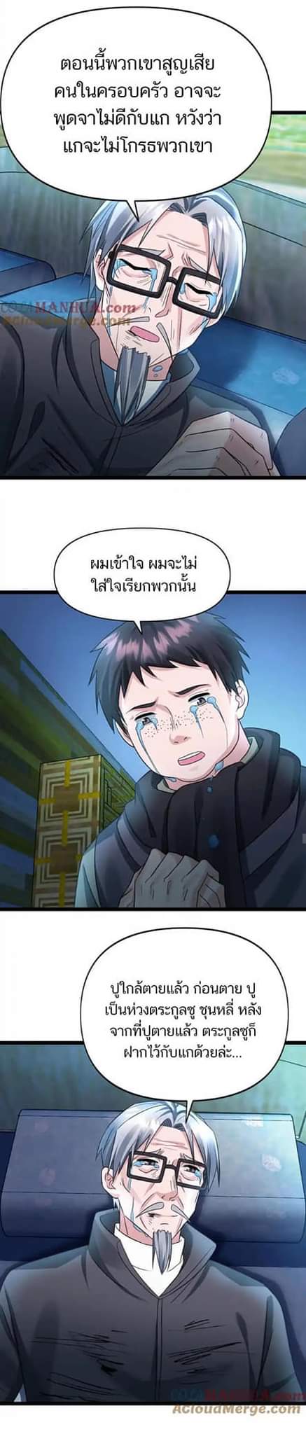 Freezing the World：I Built a Doomsday Safehouse ตอนที่ 103 หน้า 19