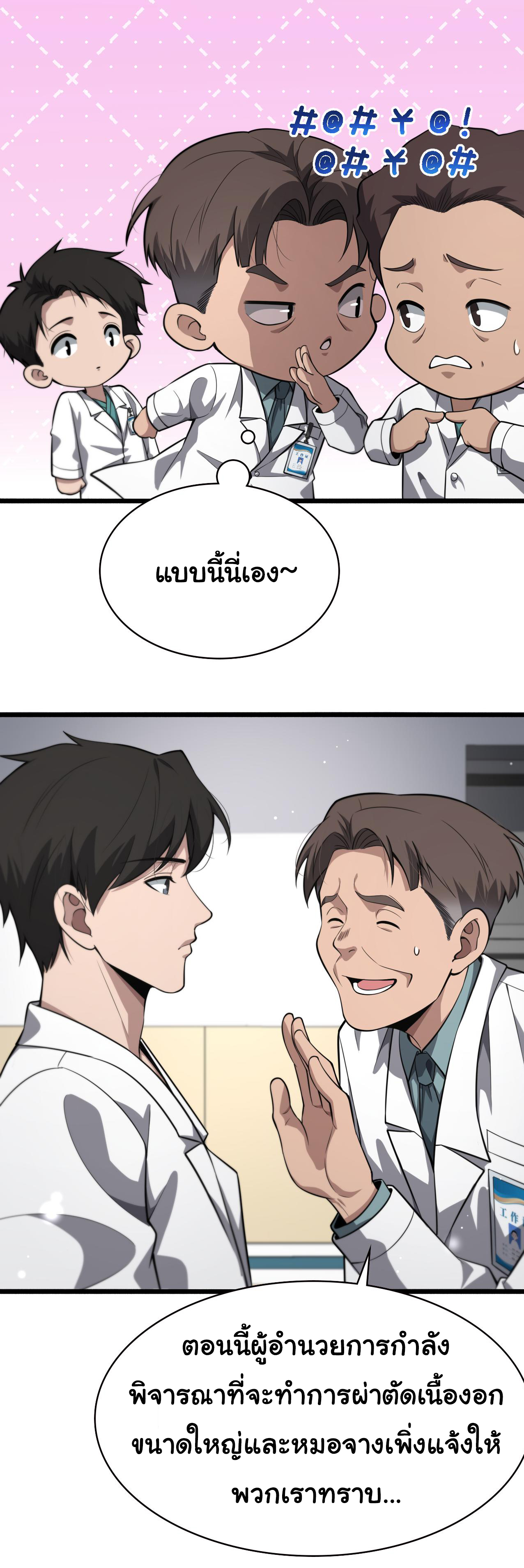สุดยอดระบบของหมอหลิงหรัน ตอนที่ 177 หน้า 3