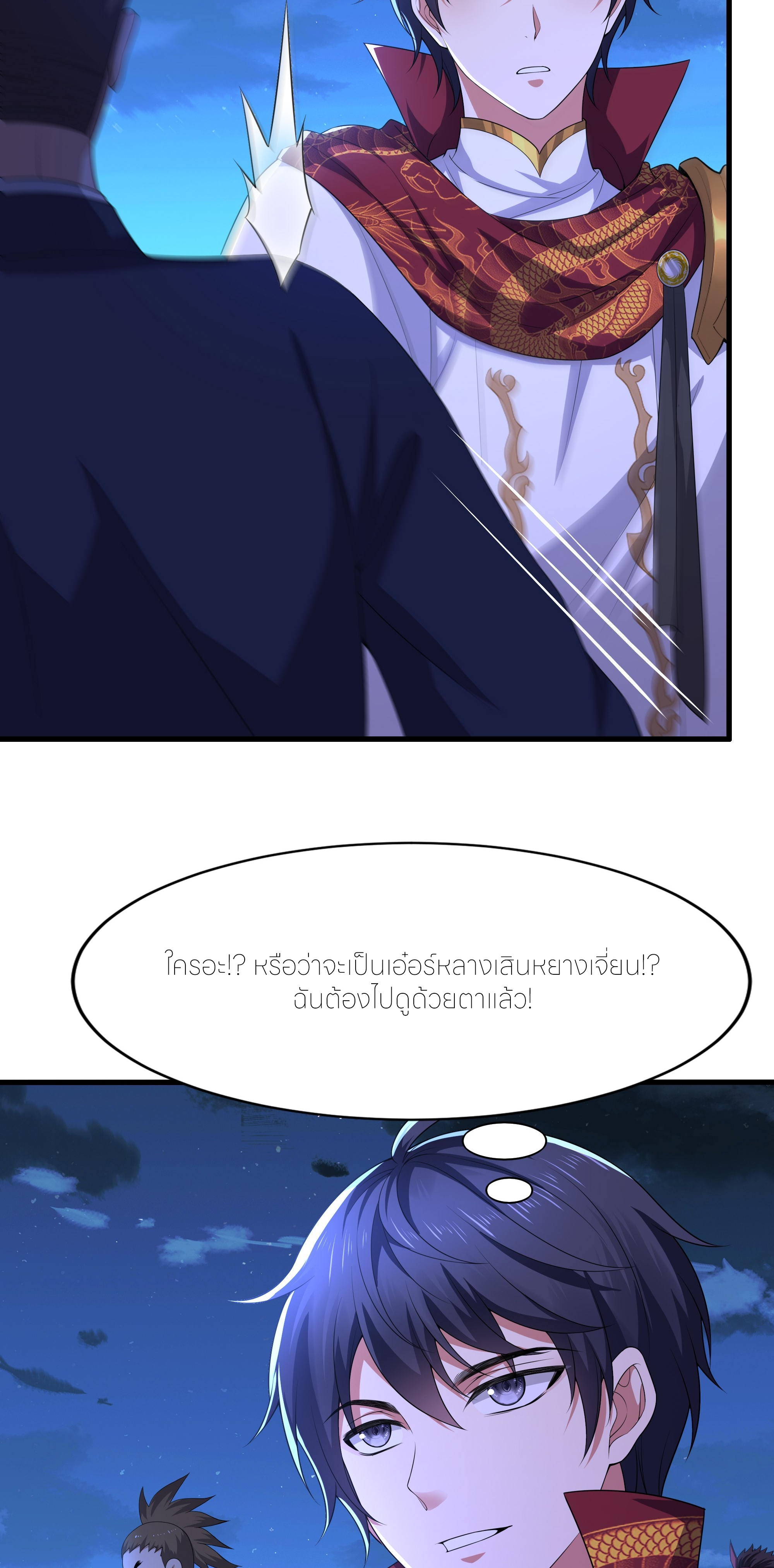ตายในเกม เกิดใหม่ในร่างราชาปีศาจ ตอนที่ 70 หน้า 15