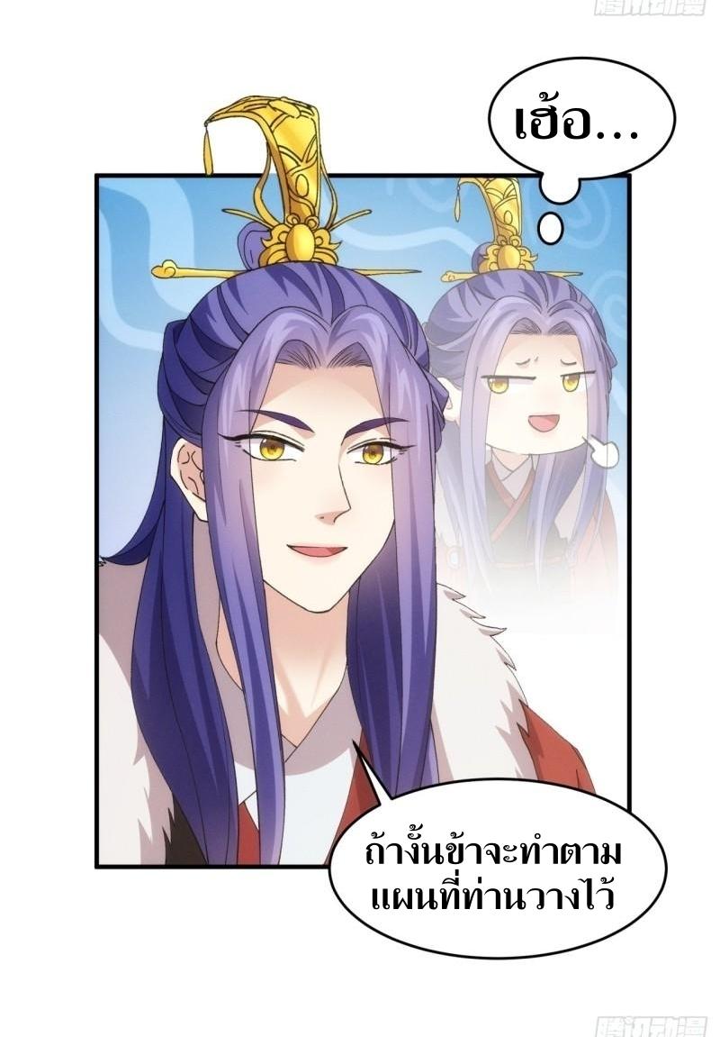 ข้าแค่ไม่เล่นไพ่ตามเกม ตอนที่ 155 หน้า 6