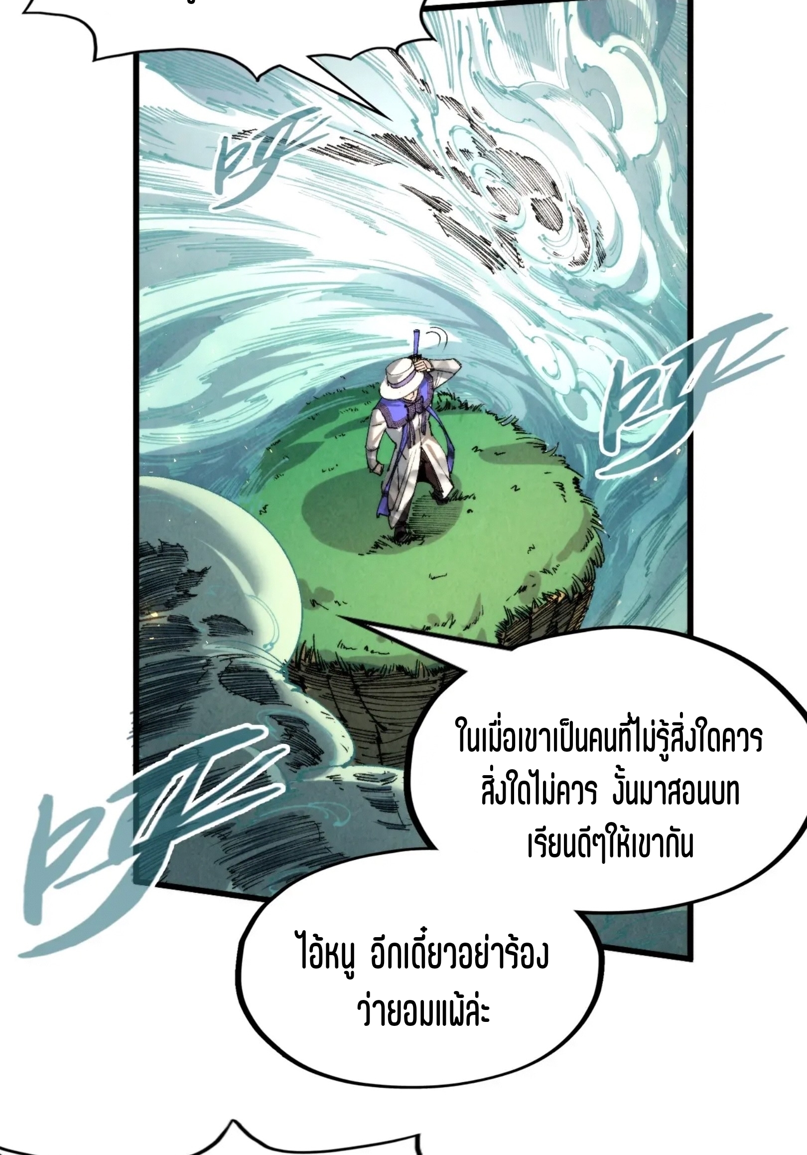 มหาเทพนิรันดร์กาล ตอนที่ 145 หน้า 18