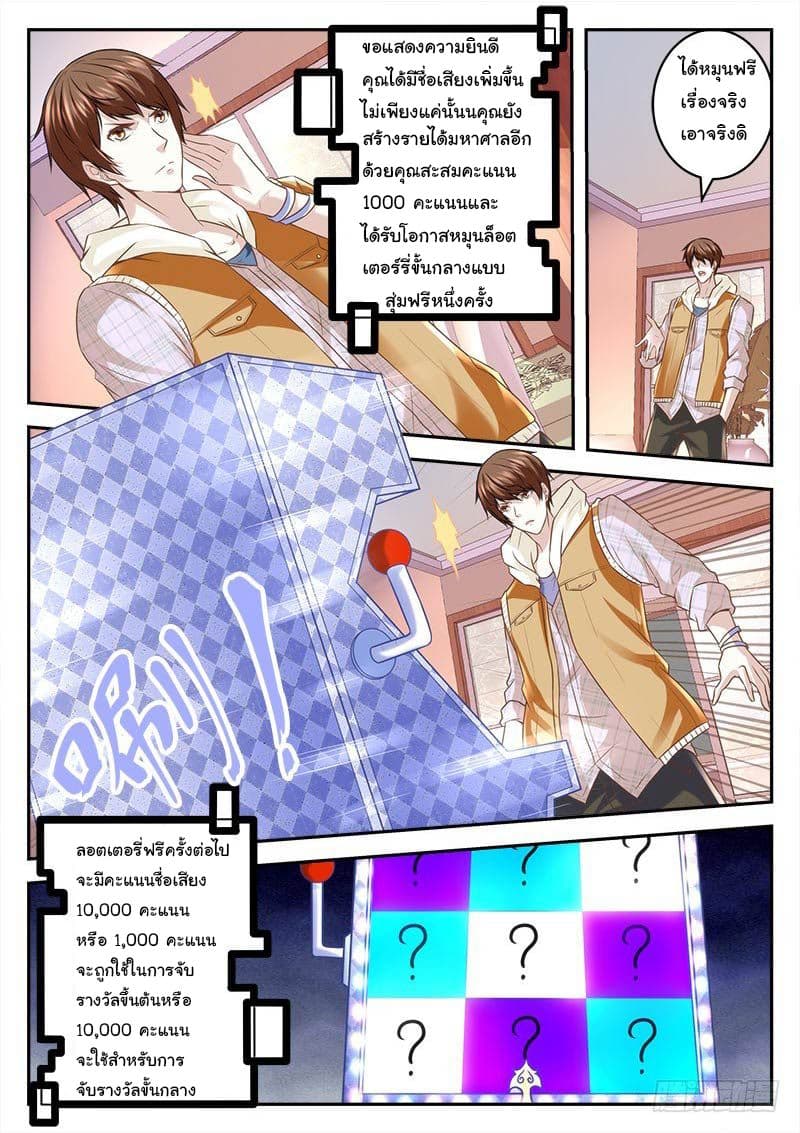 เจียงไป๋กับระบบนครหลวง ตอนที่ 6 หน้า 7