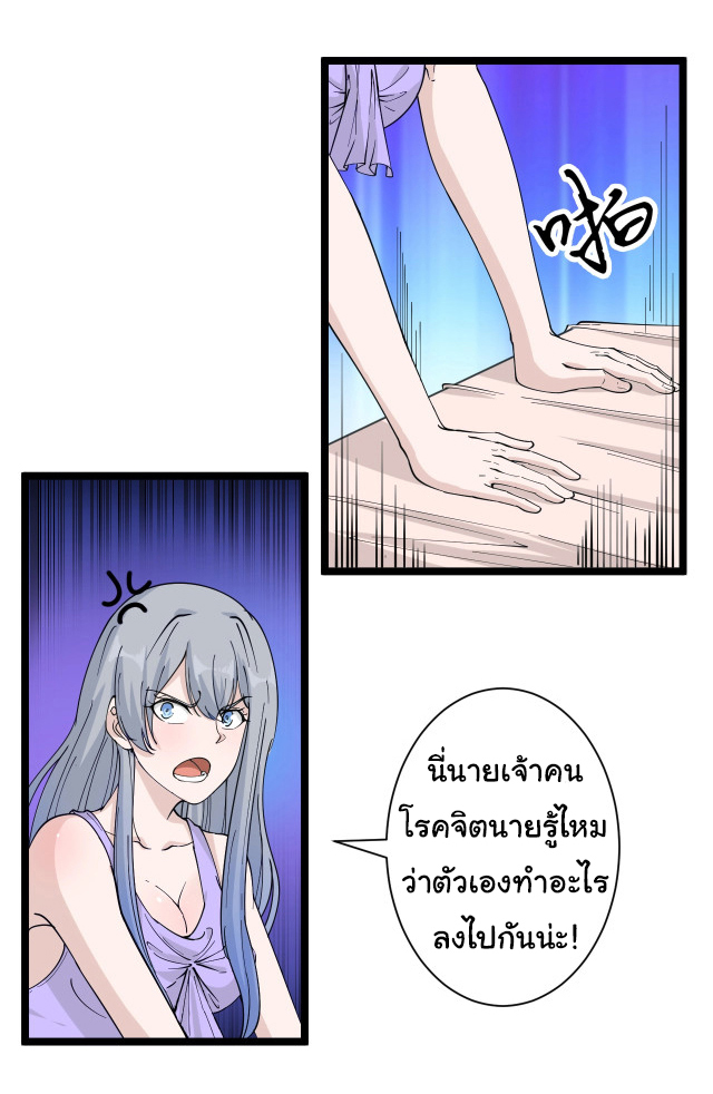 Sanjie Taobao Store ระบบร้านค้าเทพเจ้า ตอนที่ 40 หน้า 24