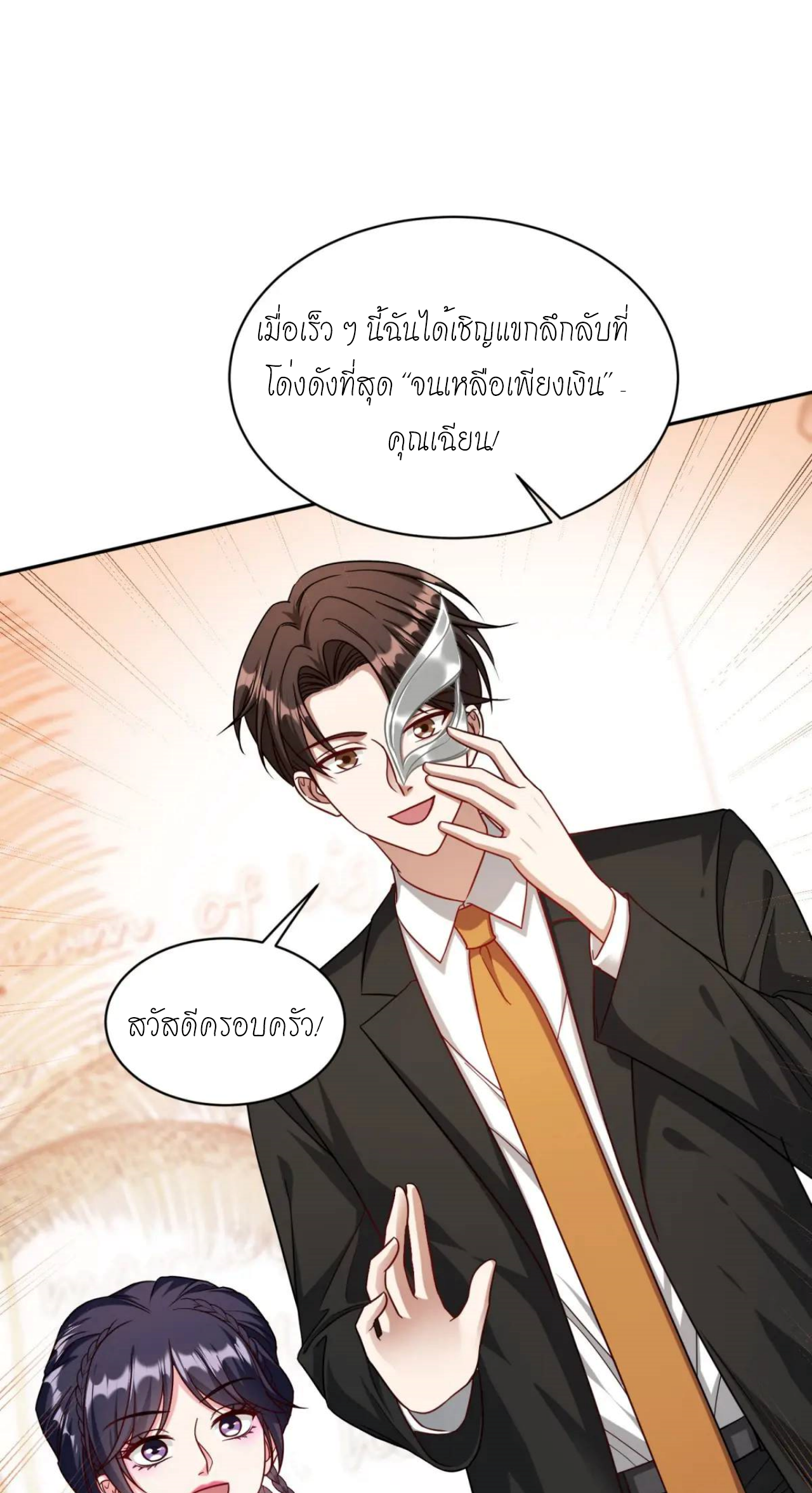 ผมไปเกาะสาวสวยกิน, แต่ตอนนี้ฉันเป็นคนร่ำรวยแล้ว~ ตอนที่ 48 หน้า 7