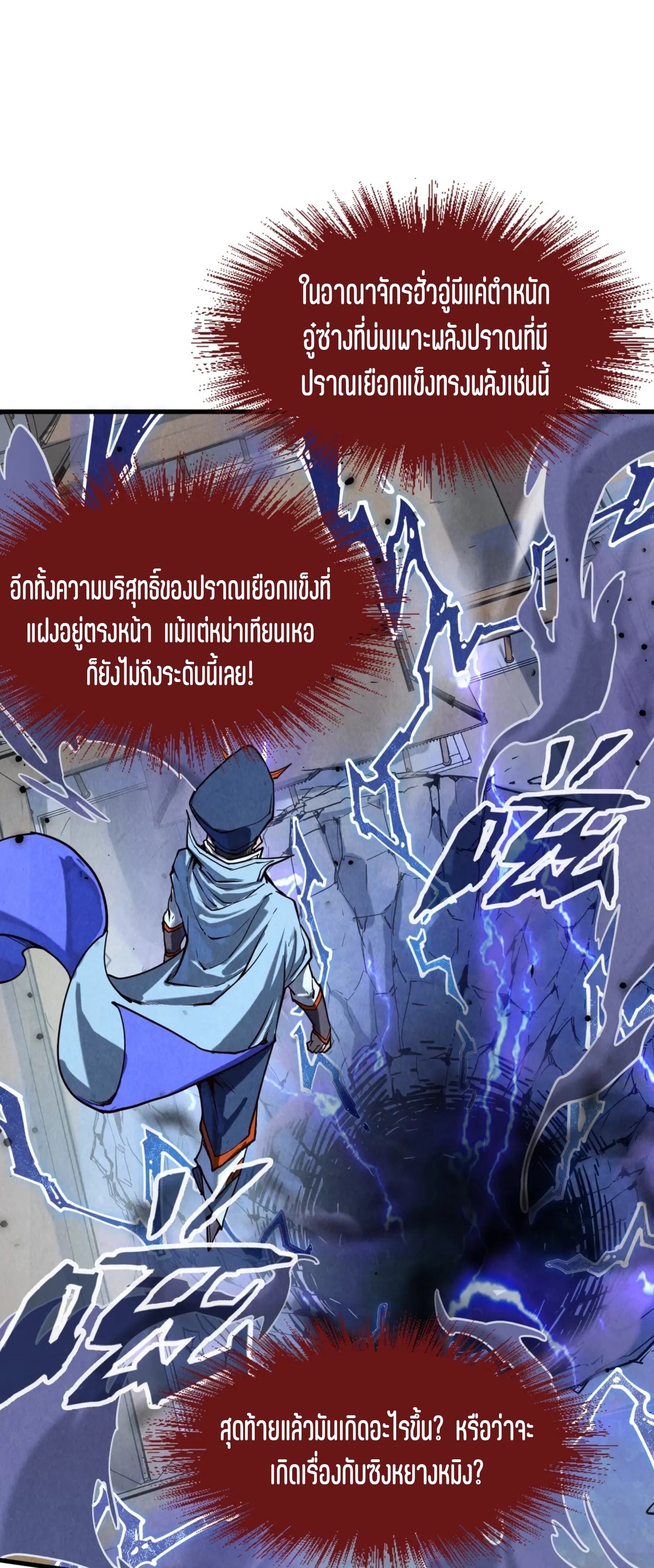 มหาเทพนิรันดร์กาล ตอนที่ 70 หน้า 2