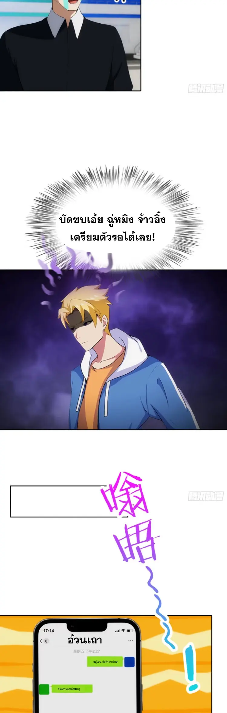 ระบบพลิกชีวิต: ฉันปั่นค่าความชอบของเทพธิดาจนเต็มปรอท! ตอนที่ 11 หน้า 10