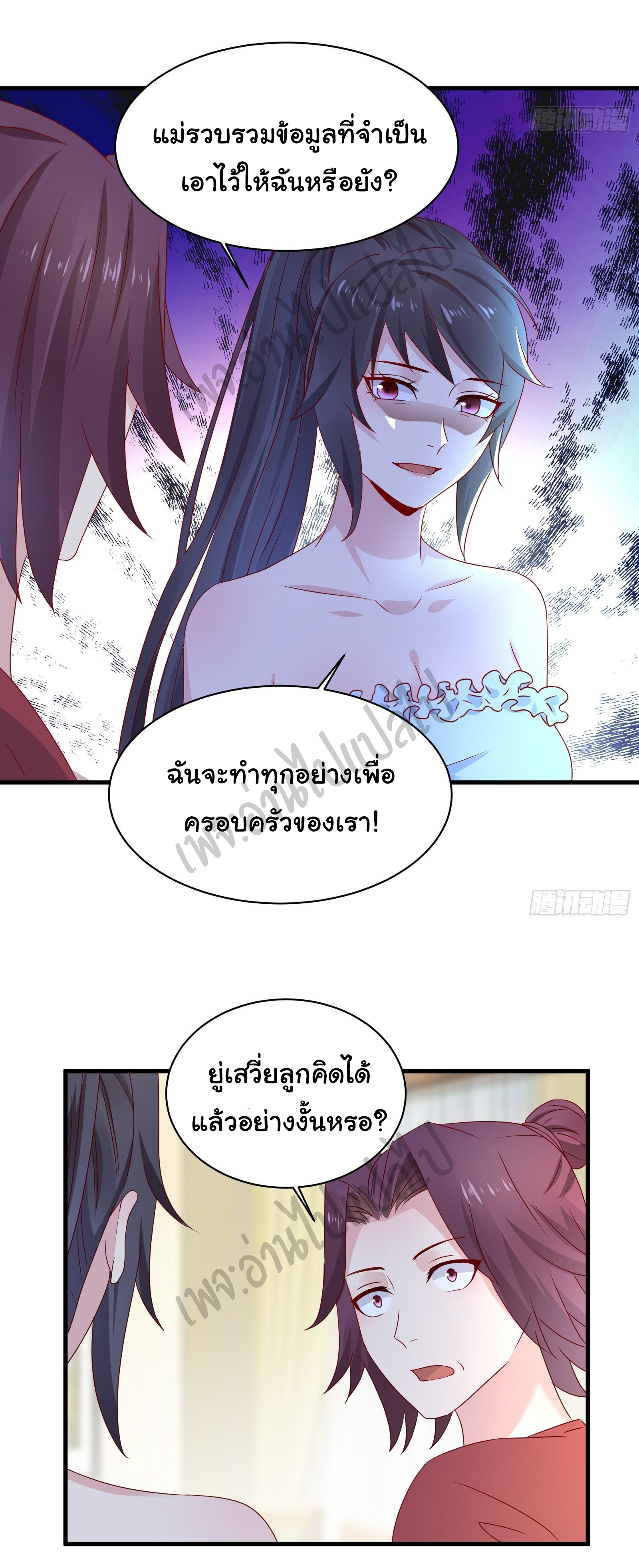 Best system Investors in the city ตอนที่ 27 หน้า 6