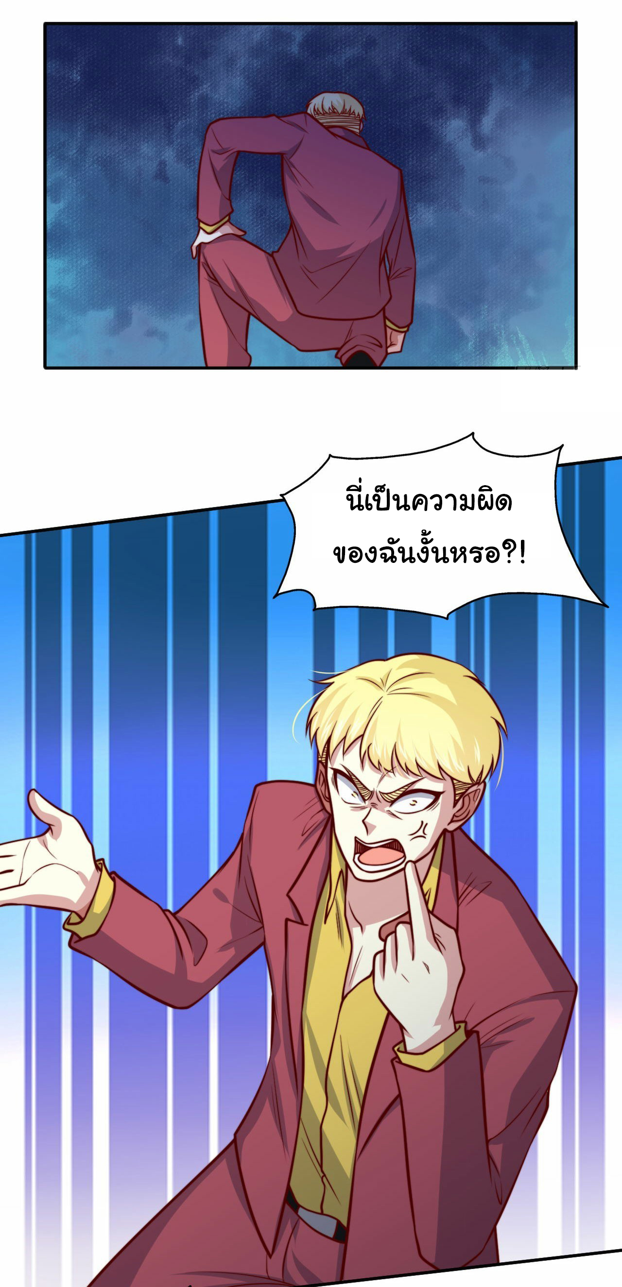 ฉันนี่แหละ "หานซานเฉียน" ตอนที่ 100 หน้า 14