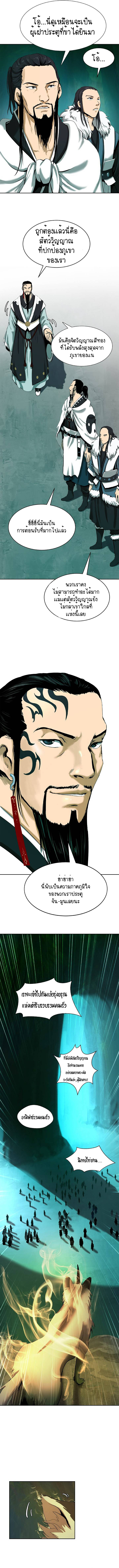 2.เรื่องราวการกลับชาติมาเกิดของ เสือน้อยโฮกปิ๊บ ตอนที่ 22 หน้า 4