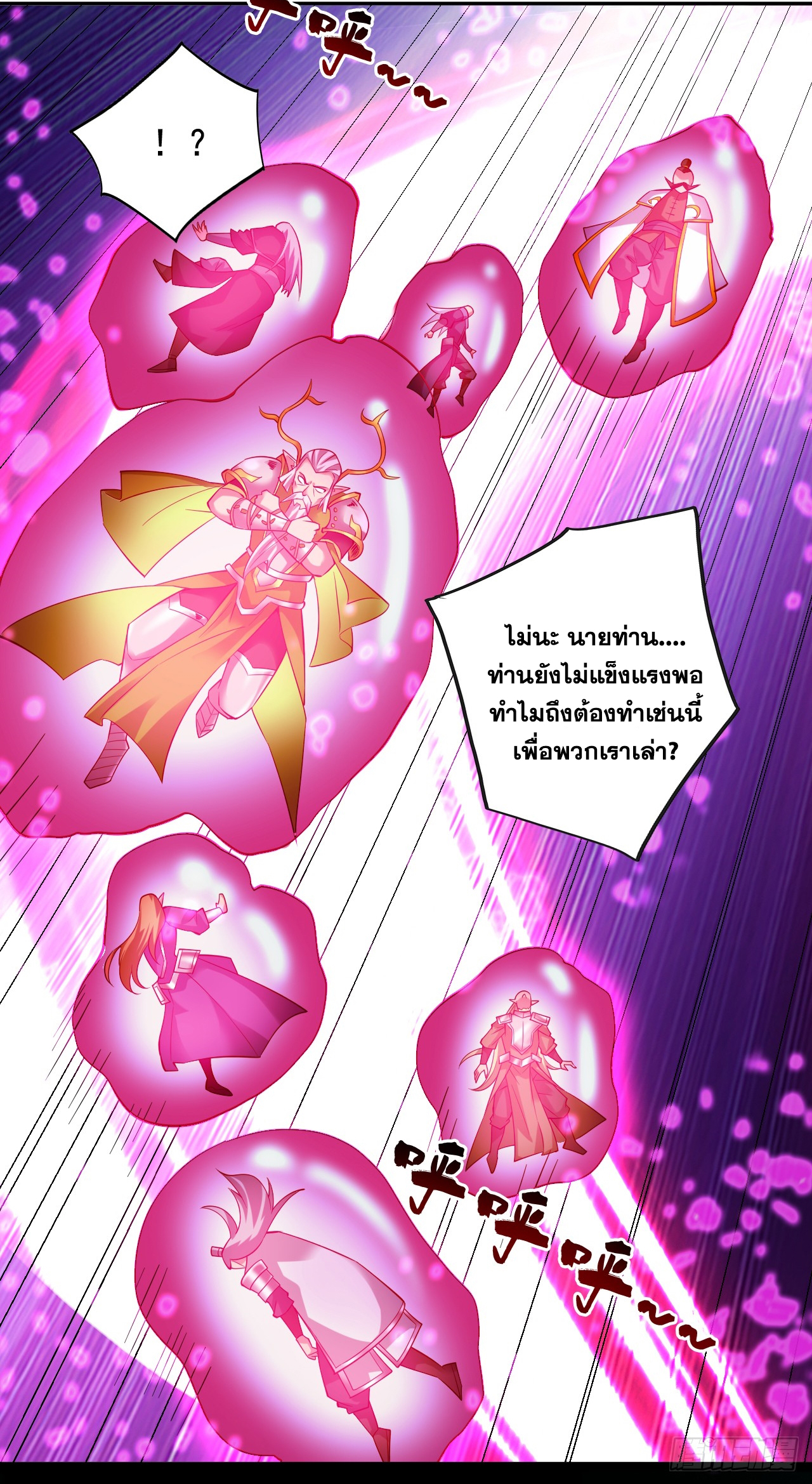 ข้าอยู่อย่างสันโดษมากว่า 100,000 ปี (ทันจีน) ตอนที่ 61 หน้า 21