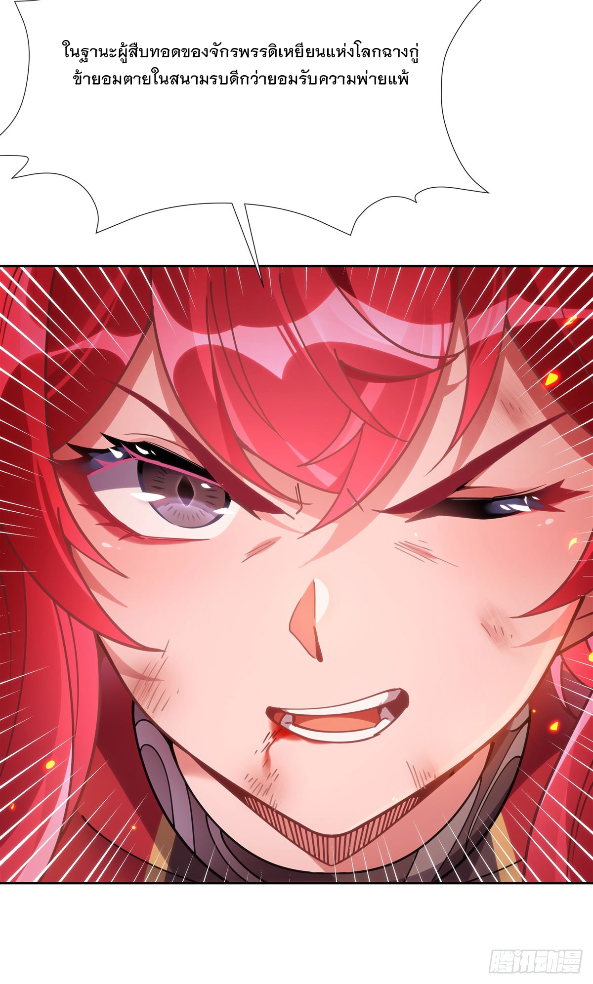 ศิษย์ของข้าล้วนมีอนาคตที่ยิ่งใหญ่ (ชนจีน) ตอนที่ 151 หน้า 43