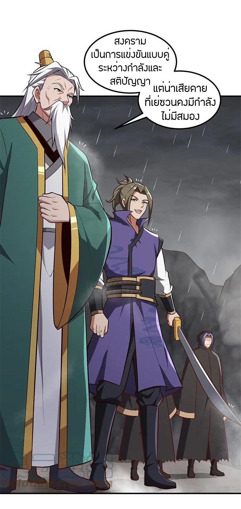 One Sword Reigns Supreme ตอนที่ 176 หน้า 17