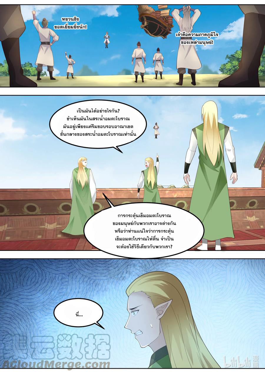 เทพสายฟ้า ราชาสงคราม ตอนที่ 695 หน้า 4