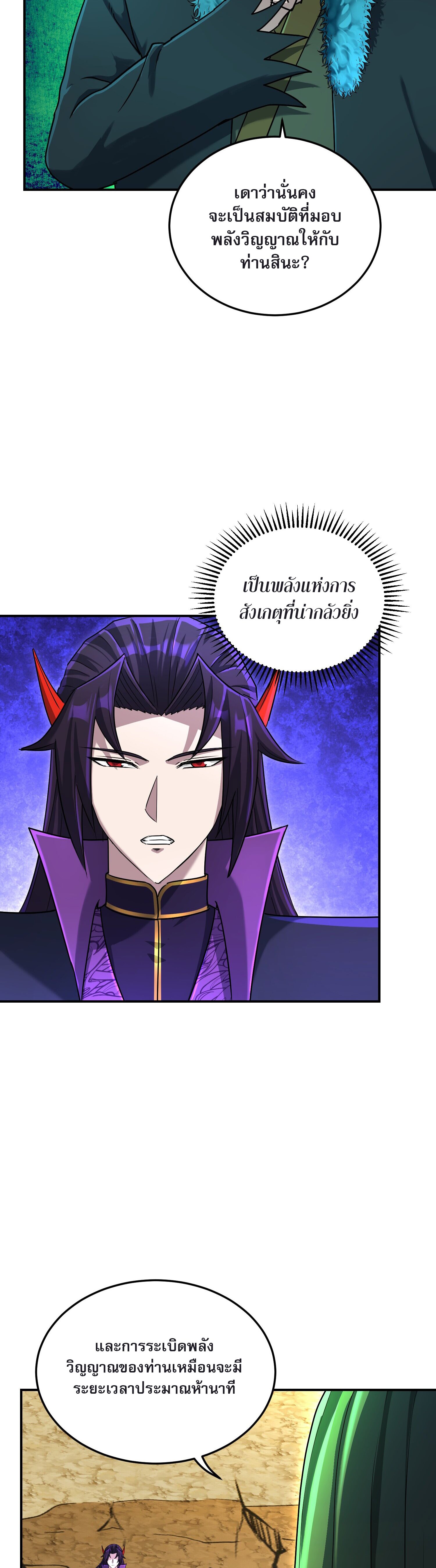 เกิดใหม่ในร่างบรรพบุรุษลัทธิมาร(จบ) ตอนที่ 22 หน้า 7