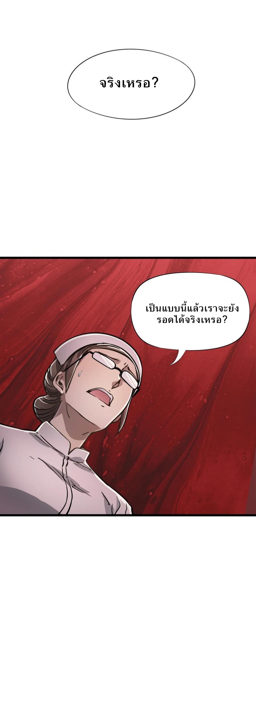 หัตถ์ของพระเจ้า ตอนที่ 12 หน้า 2