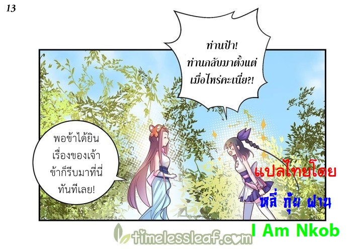 Above All Gods เทพยุทธเหนือเทวะ ตอนที่ 29 หน้า 14