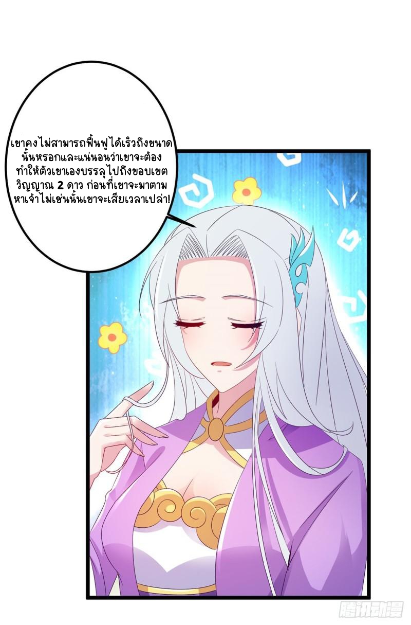 จักรพรรดิวิญญาณศักดิ์สิทธิ์ (ทันจีน) ตอนที่ 165 หน้า 26