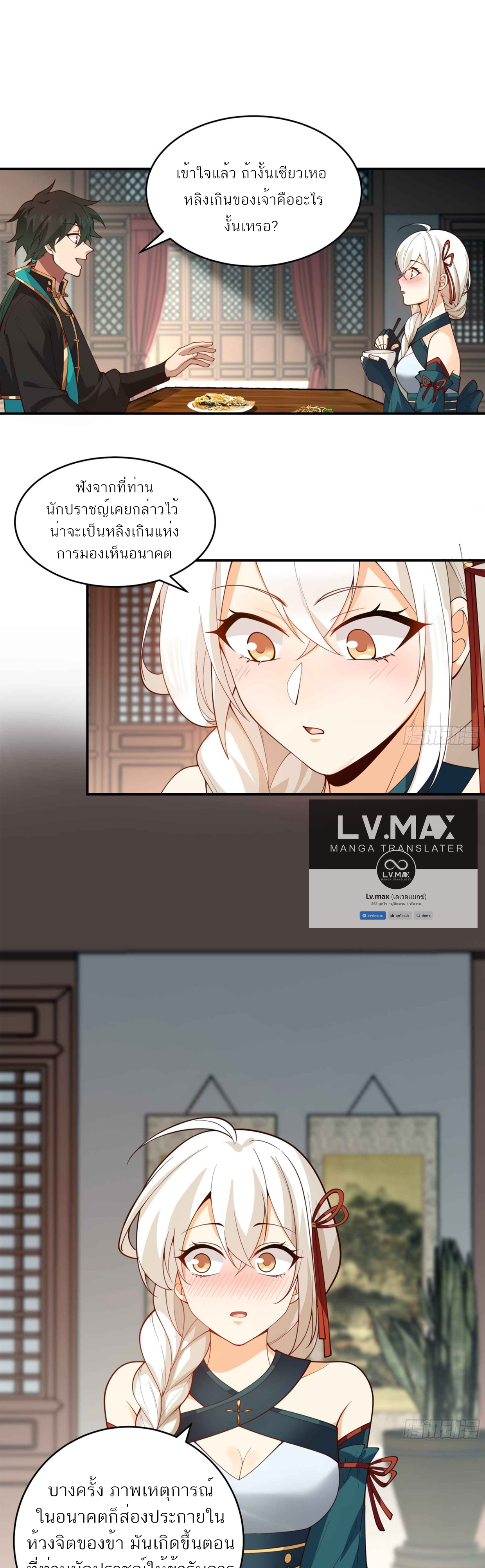 ข้าจะฝัง "พระเจ้า" ลงหลุมเอง !! ตอนที่ 8 หน้า 11