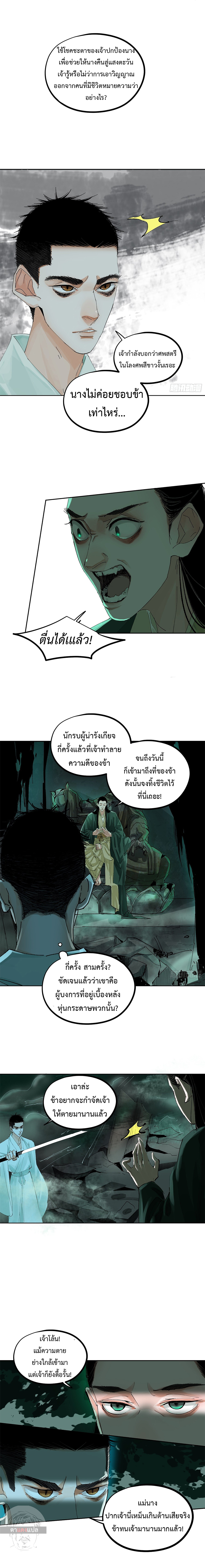 ปราชญ์ผู้ยิ่งใหญ่แห่งราชันย์กระดูกขาว ตอนที่ 47 หน้า 5