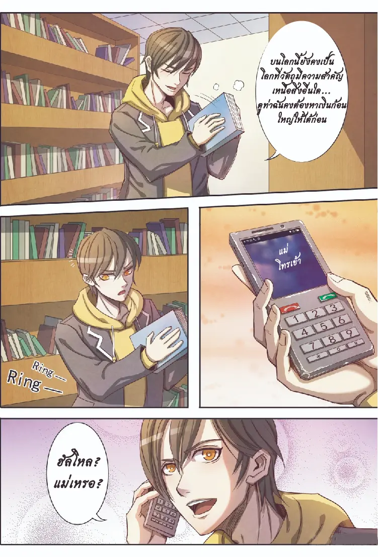 กลับจากโลกอมตะ ตอนที่ 4 หน้า 15