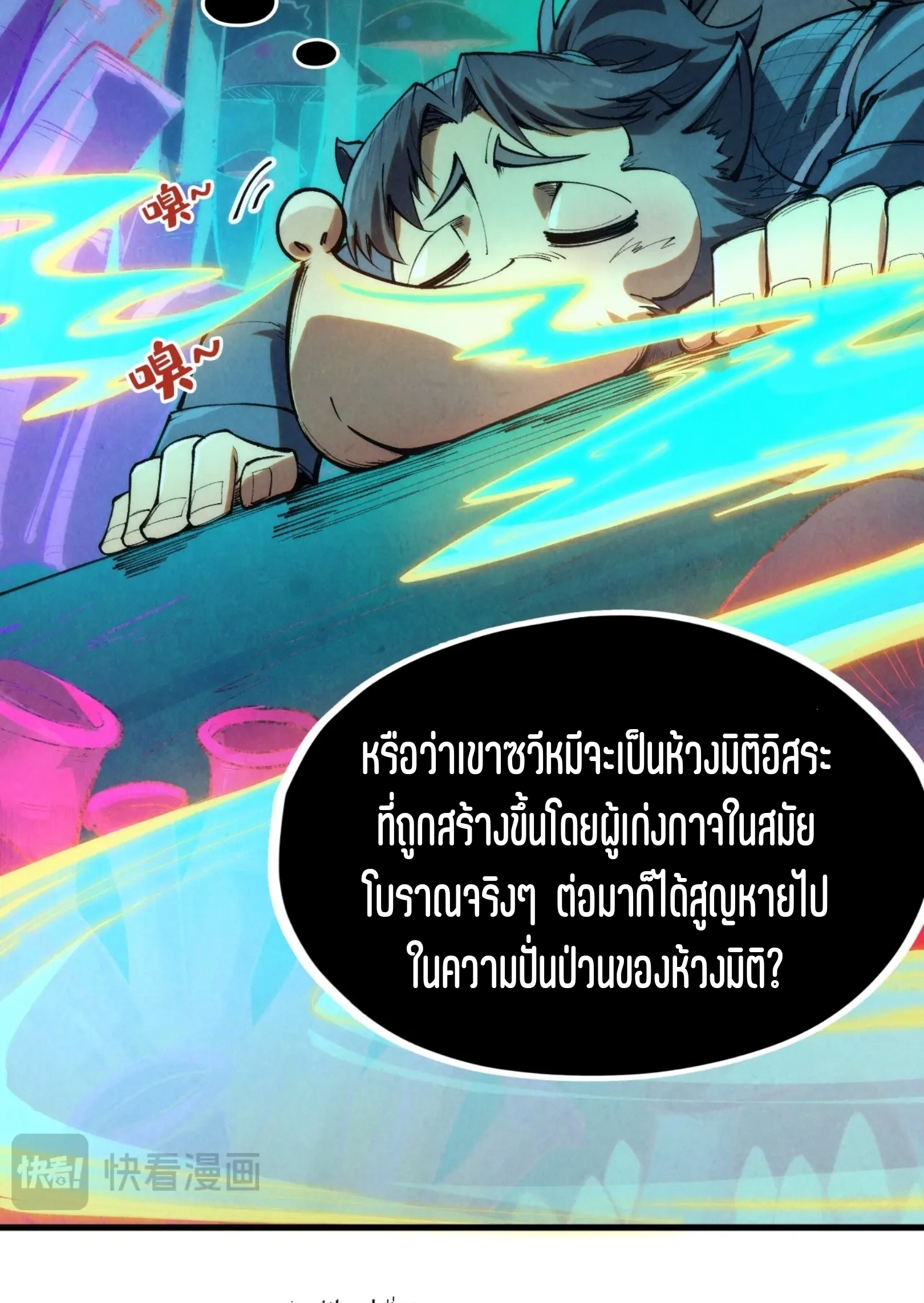 มหาเทพนิรันดร์กาล ตอนที่ 163 หน้า 19