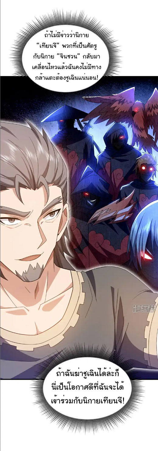 Chu Chen, the trash son-in-law ตอนที่ 136 หน้า 11