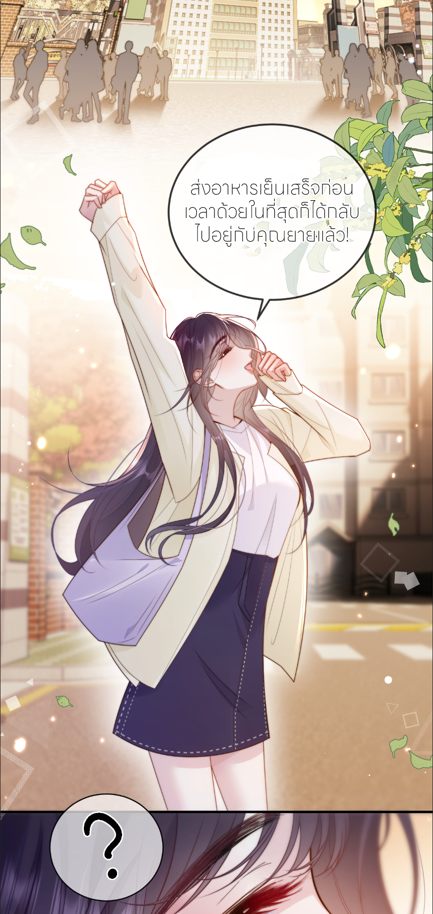 รักครั้งนี้ ข้าจะไม่หวาดกลัว ตอนที่ 4 หน้า 15