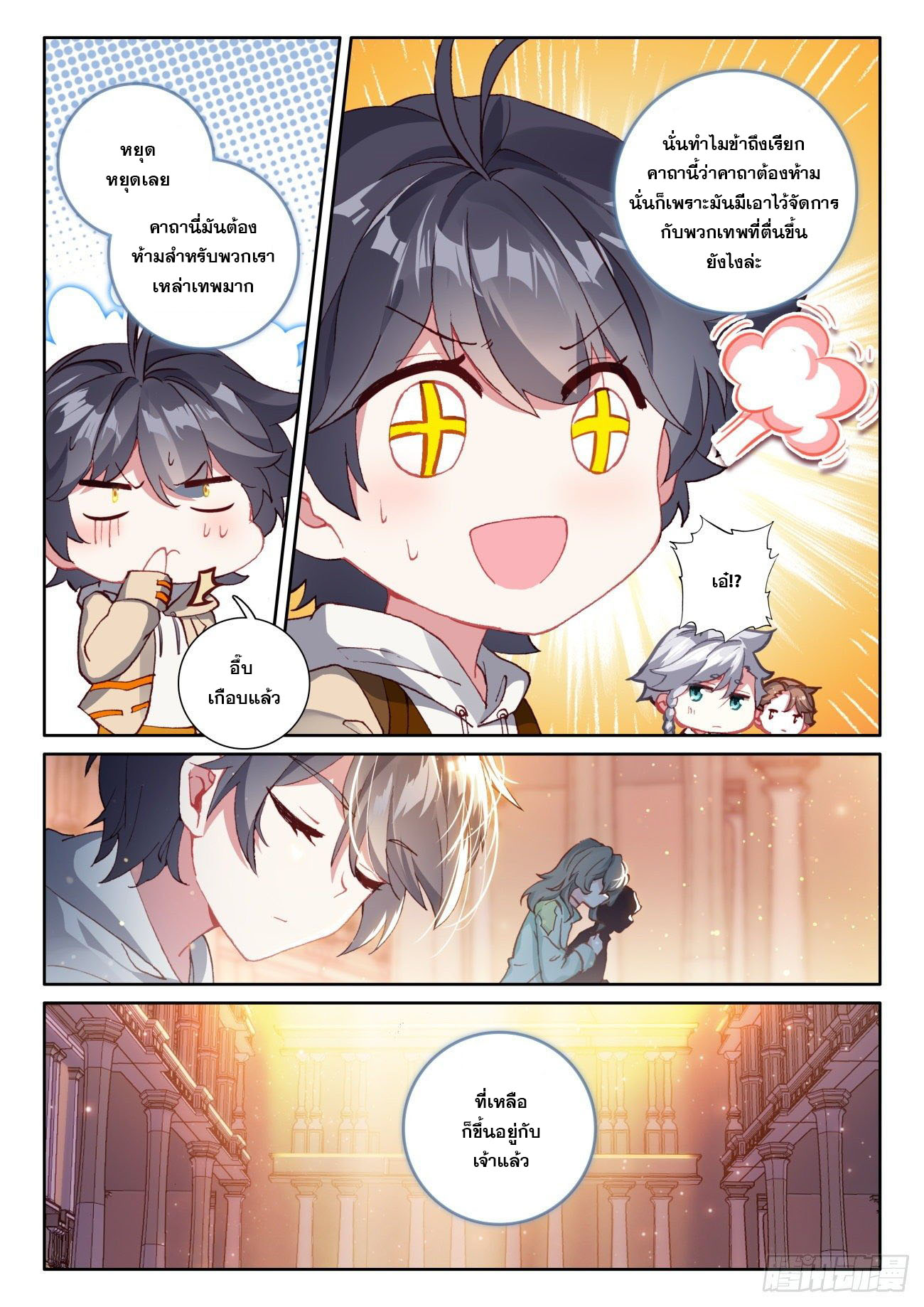 Child of light บุตรแห่งแสง ตอนที่ 39 หน้า 6