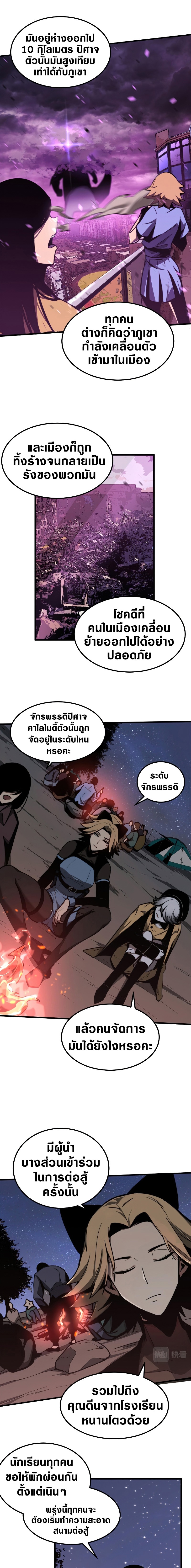 Super Evolution ตอนที่ 39 หน้า 11